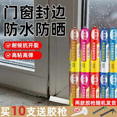 门窗密封耐候结构胶室外室内防水