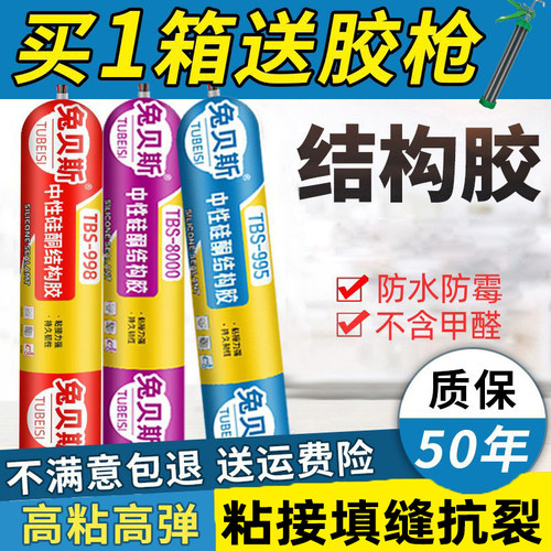 兔贝斯995中性硅酮结构胶高粘度