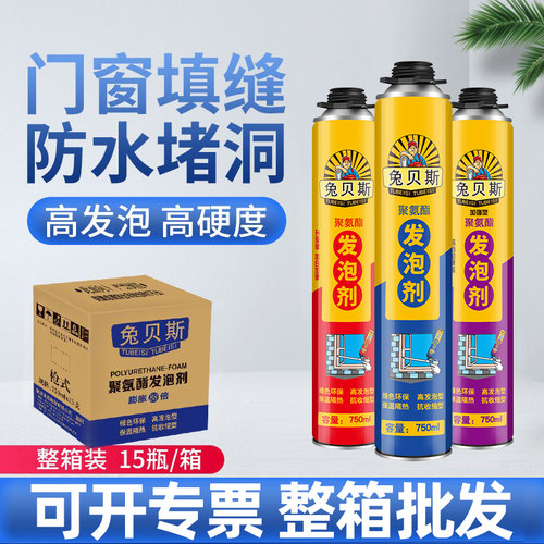 兔贝斯发泡胶填缝剂防水门窗专用