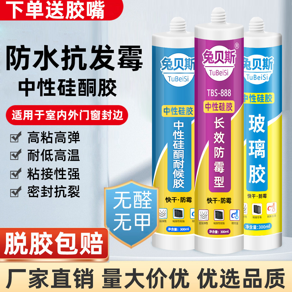 玻璃胶强力门窗密封胶防水防霉高粘度快干厨卫马桶中性柜桶胶瓷白,基础建材,密封胶,淘宝优惠券,粉丝福利购,淘宝优惠卷
