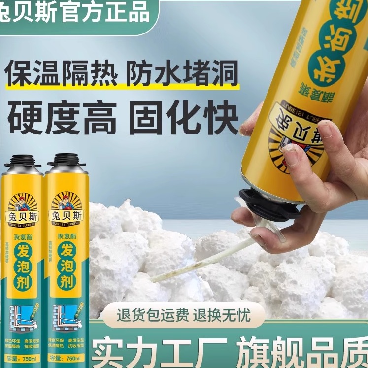 填充防水密封保温发泡胶兔贝斯
