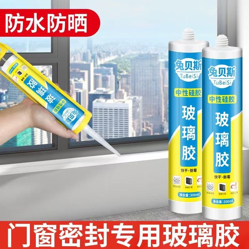 窗户强力固定透明玻璃胶专用