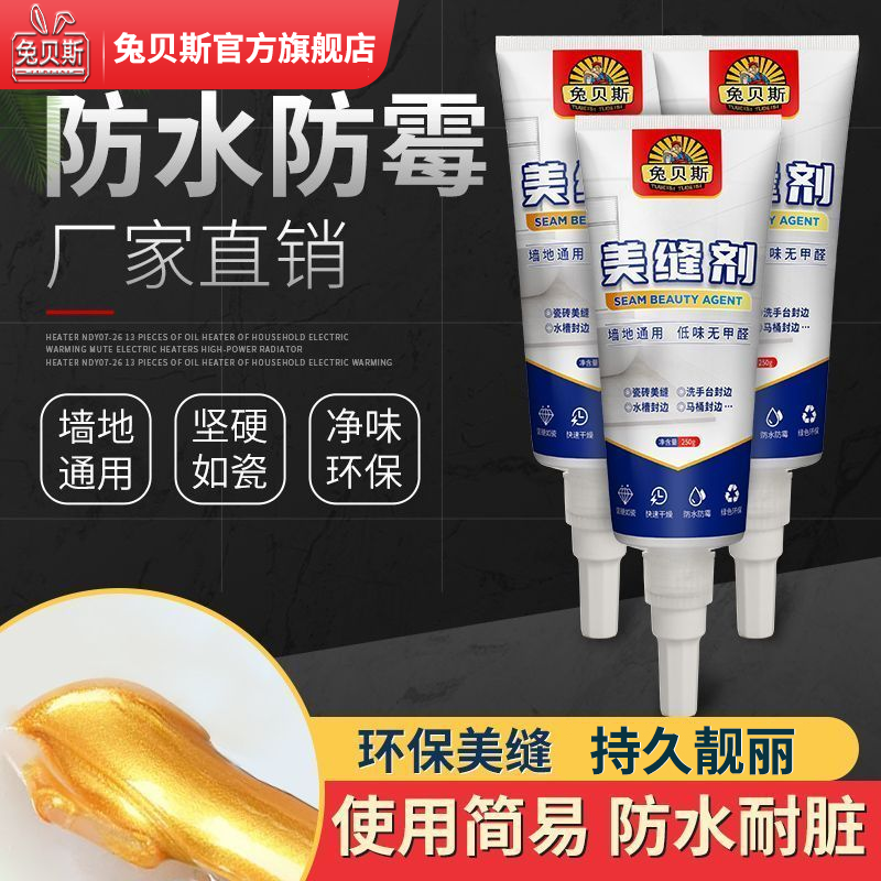 兔贝斯美缝剂地板缝隙填充胶重庆