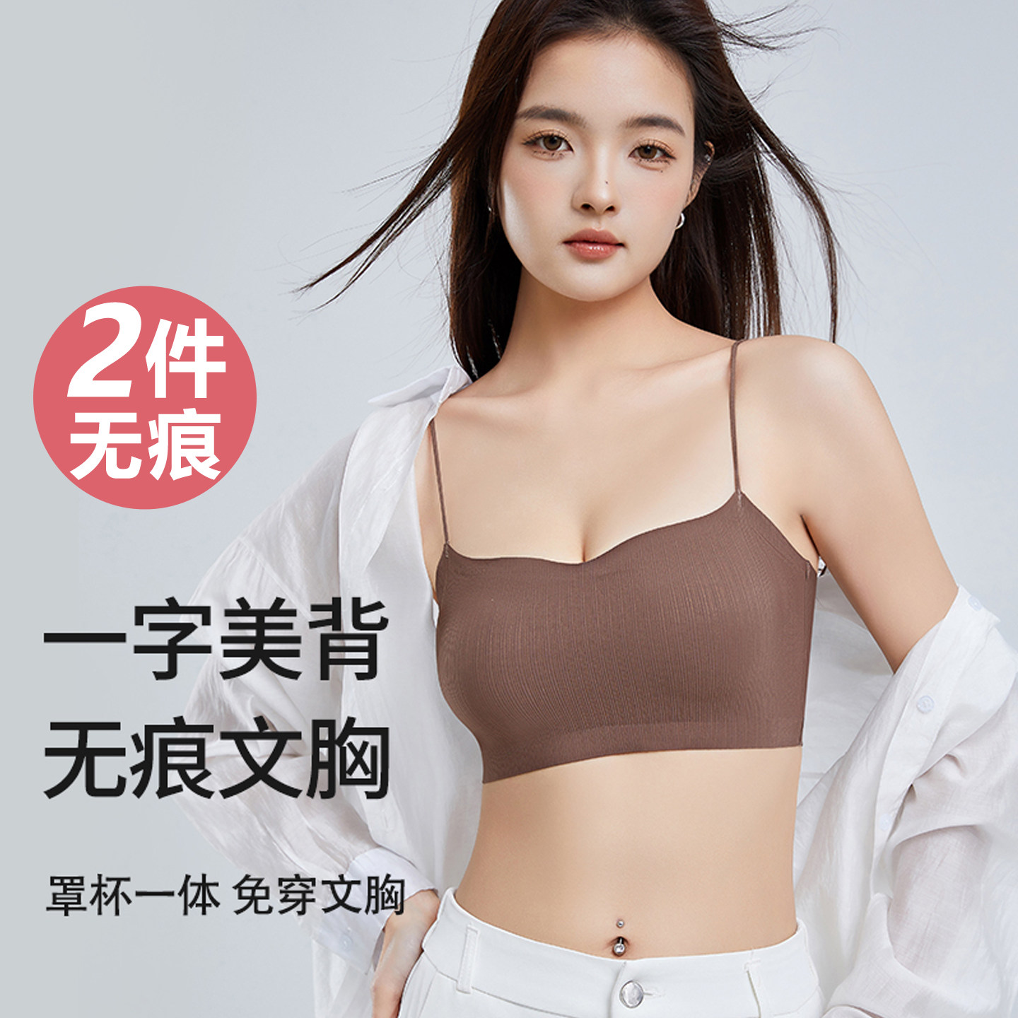 无痕内衣细肩带美背一体式运动文胸新款女士吊带背心胸罩2026爆款