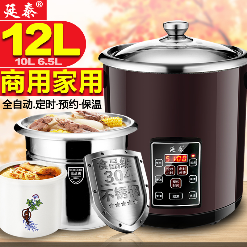 延泰不锈钢大容量全自动电炖锅