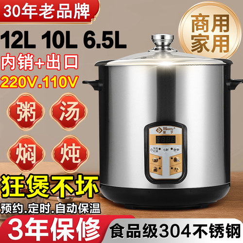 万宇全自动预约不锈钢商用电炖锅