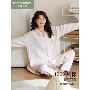 「礼盒装」芬腾可安纯棉长袖睡衣女款春秋2026新款开衫可外穿套装