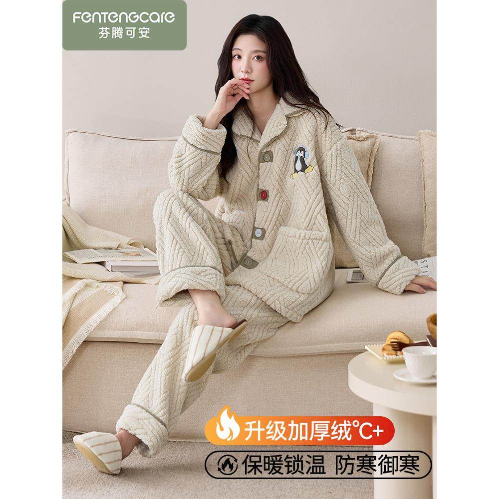芬腾可安加厚珊瑚绒女睡衣套装