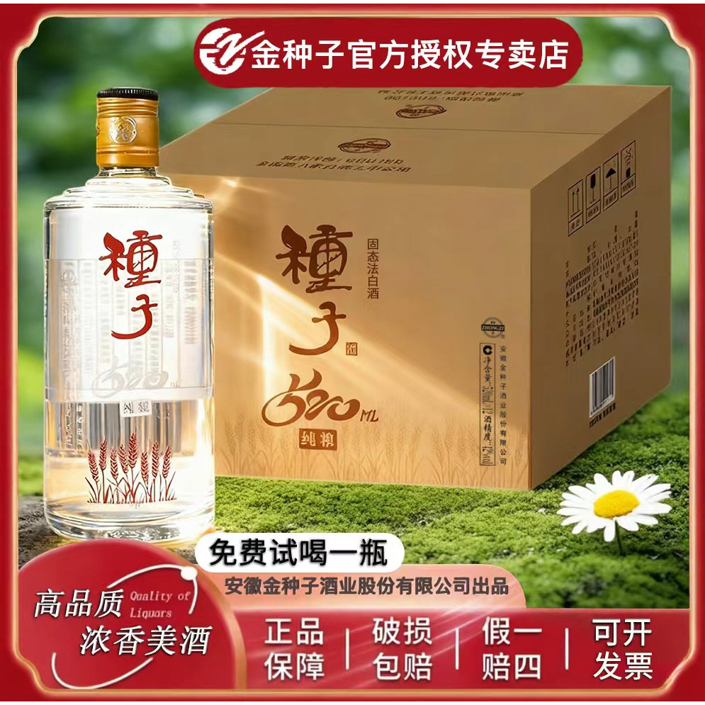 金种子白酒种子纯粮520浓香型粮食酒固态法白酒1*6/箱42度520ml