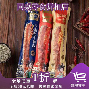 手撕卤味解馋小零食小吃食品 15g 回味一梦手撕风干鸭脖烤脖 53g