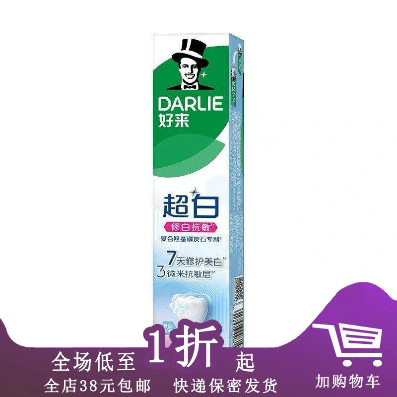 临期H17 好来牙膏山茶茉莉味140g盒装