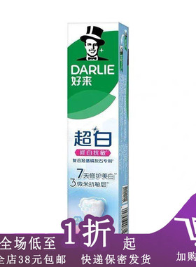 临期H17 好来牙膏山茶茉莉味140g盒装