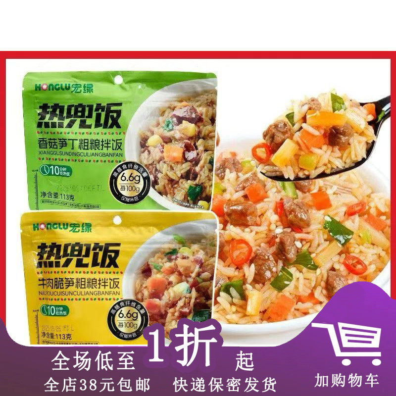 临期F23 热兜饭冲泡饭十分钟吃热饭方便速食米饭冲泡即食粗粮拌饭,粮油调味/速食/干货/烘焙,冲泡米饭,淘宝优惠券,粉丝福利购,淘宝优惠卷