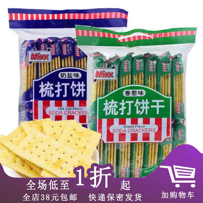临期奶盐味苏打饼干零食
