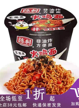 临期C12 某品牌火鸡面100g桶装火鸡面方便面速食免煮泡面懒人夜宵