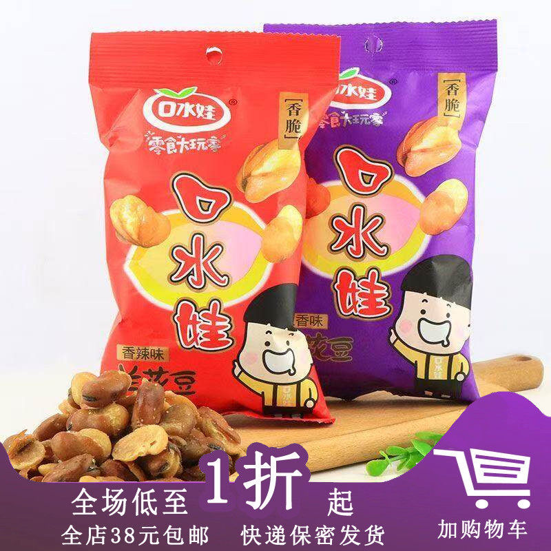 临期K30 兰花豆50g五香味香辣味酱汁牛肉蚕豆办公室零食怀旧