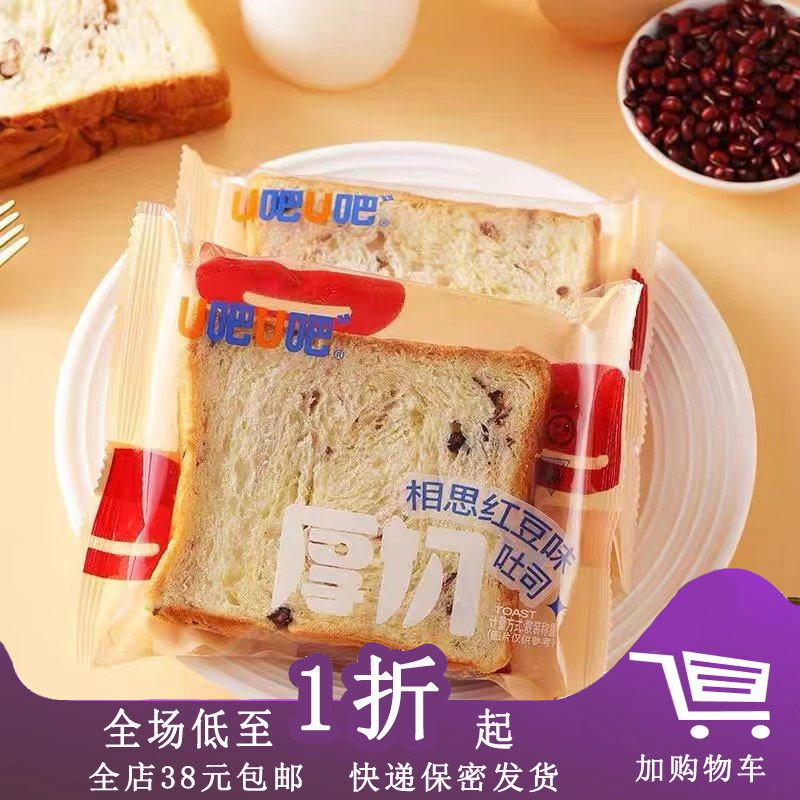 U吧U吧厚切红豆吐司肉松三明治