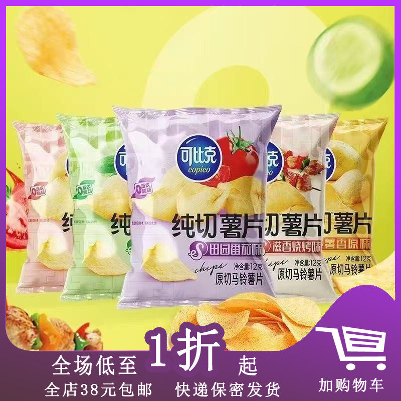 可比克纯切薯片12g袋装番茄烧烤