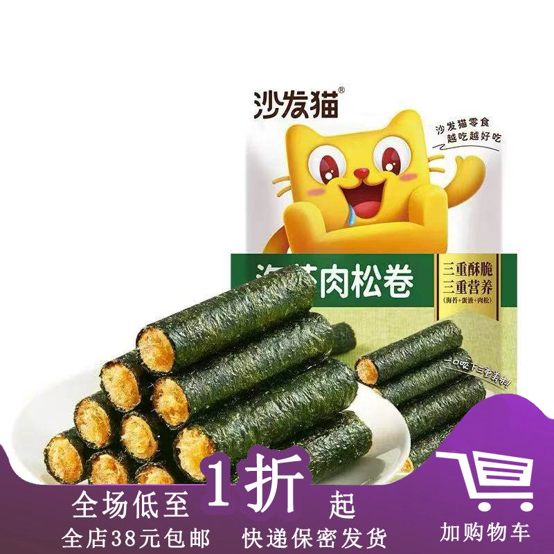 临期H22 沙发猫海苔肉松卷65g袋装海苔卷夹心脆海苔即食零食