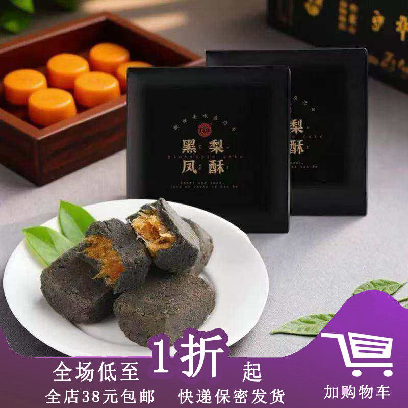 黄则和凤梨酥310g/黑凤梨酥270g厦门特产水果馅糕点心礼盒零食,零食/坚果/特产,中式糕点/新中式糕点,淘宝优惠券,粉丝福利购,淘宝优惠卷
