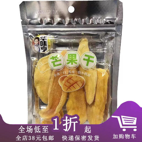 华味亨芒果干100g水果干果脯