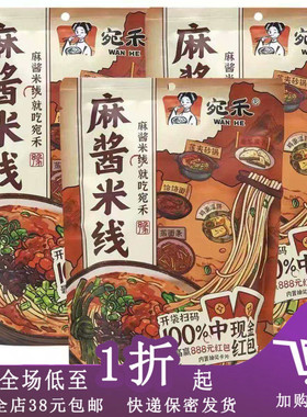 临期C09 宛禾麻酱米线263g袋装米线粉丝宿舍夜宵速食懒人食品
