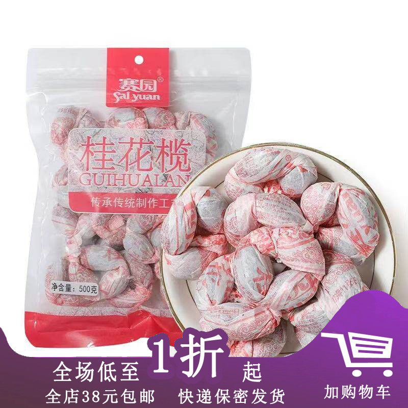临期H15 赛园桂花榄500g巧酸榄福建橄榄特产办公室休闲零食小吃