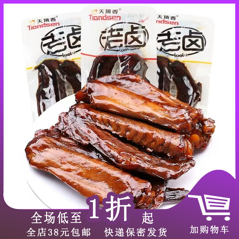 临期A16 天顶香老卤鸭翅约20g小包即食香辣鸭翅膀休闲卤味零食