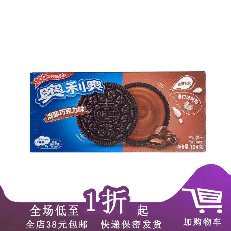 临期E08  奥利奥饼干194g盒装原味草莓抹茶味巧克力夹心饼干零食