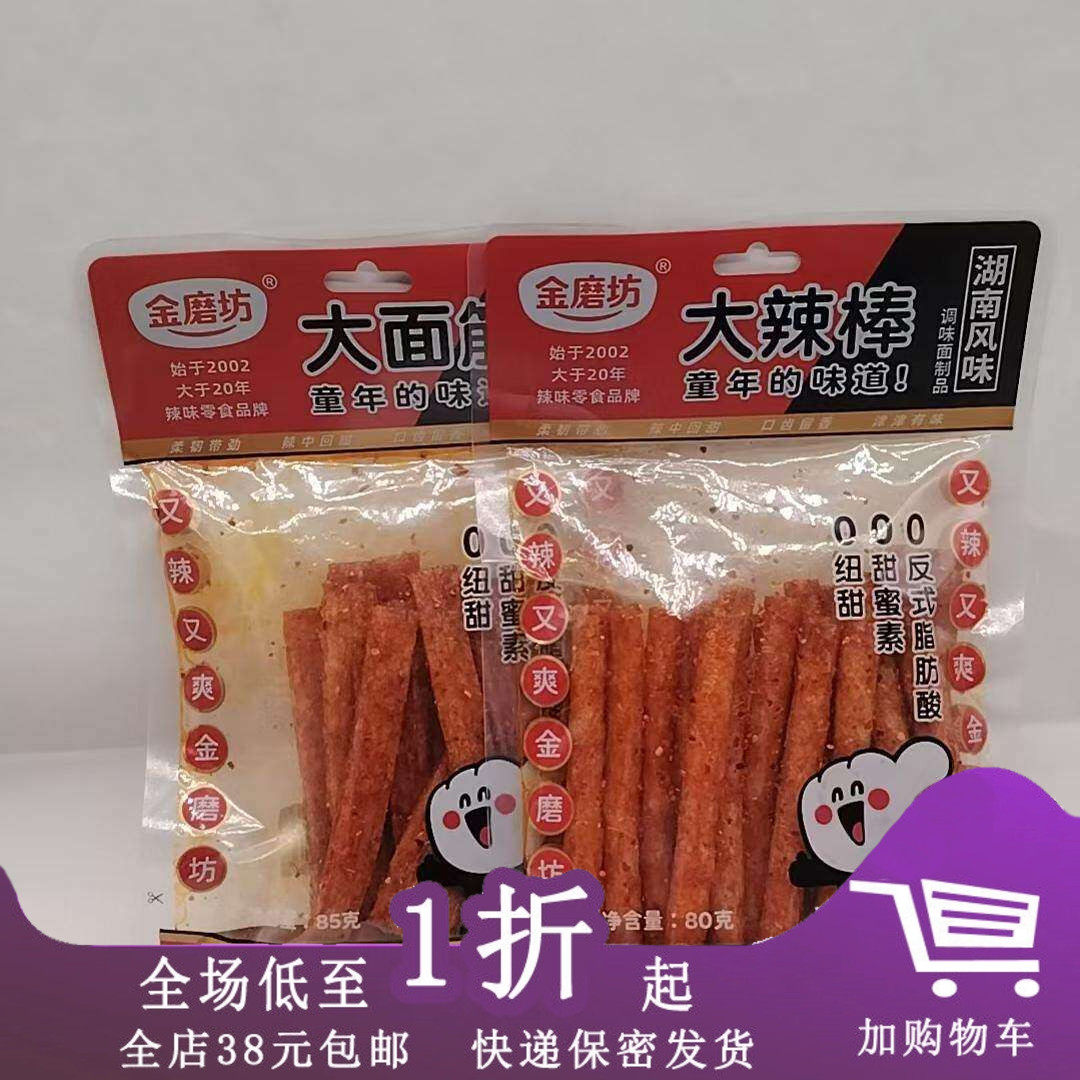 临期E26 金磨坊大面筋大辣棒80g零食老式儿时怀旧休闲香辣条