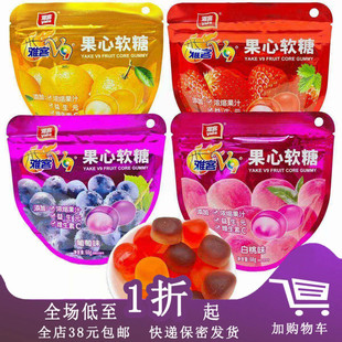 临期E17 雅客果心软糖68g水果果汁混合葡萄草莓夹心休闲零食糖果