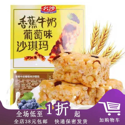 名沙沙琪玛黑糖坚果红枣枸杞