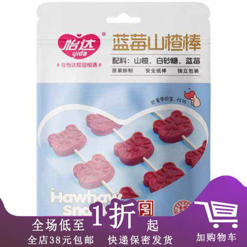 怡达山楂棒棒糖独立小包装