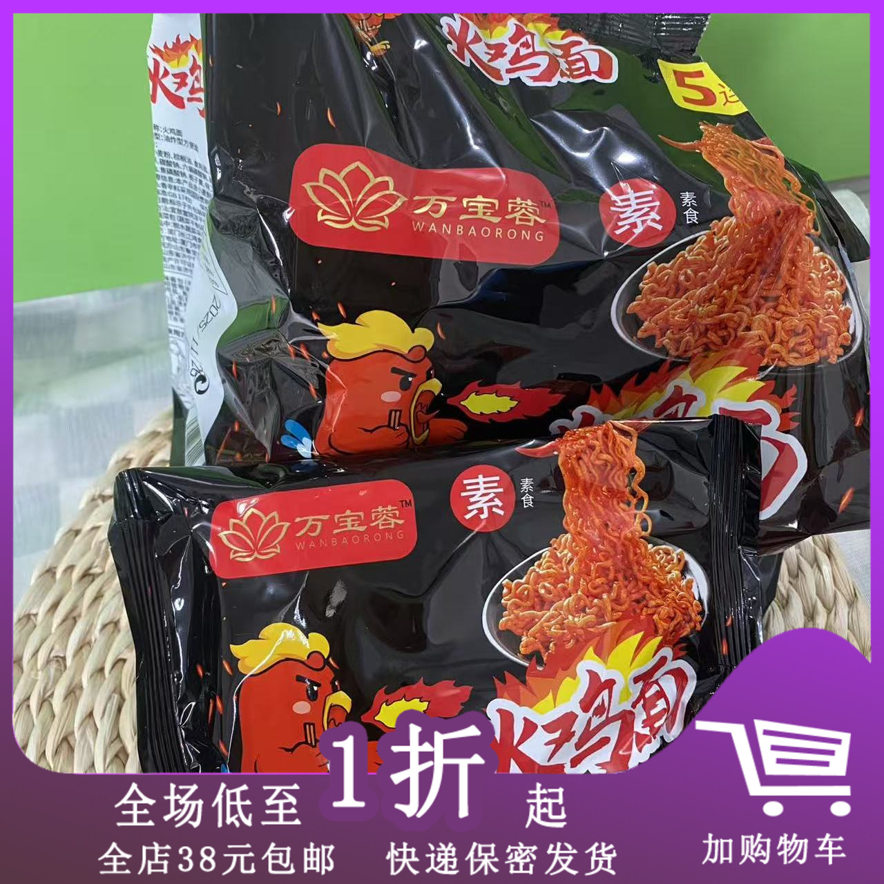 万宝蓉素食方便面超辣火鸡面72g泡面拌面袋装夜宵速食火鸡面