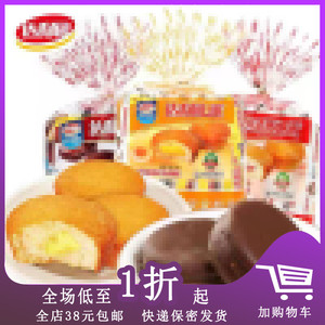 临期特卖Z02蛋黄派250g(10枚)草莓味巧克力味下午早餐糕点零食