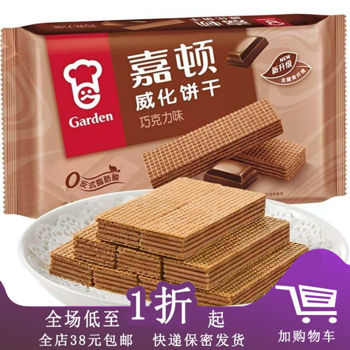 临期I13 嘉顿威化饼干150g多口味巧克力牛奶草莓休闲下午茶零食