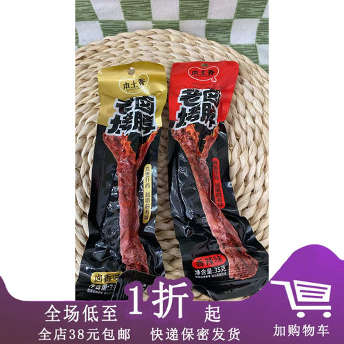 本土香老卤烤脖35g香辣鸡脖子