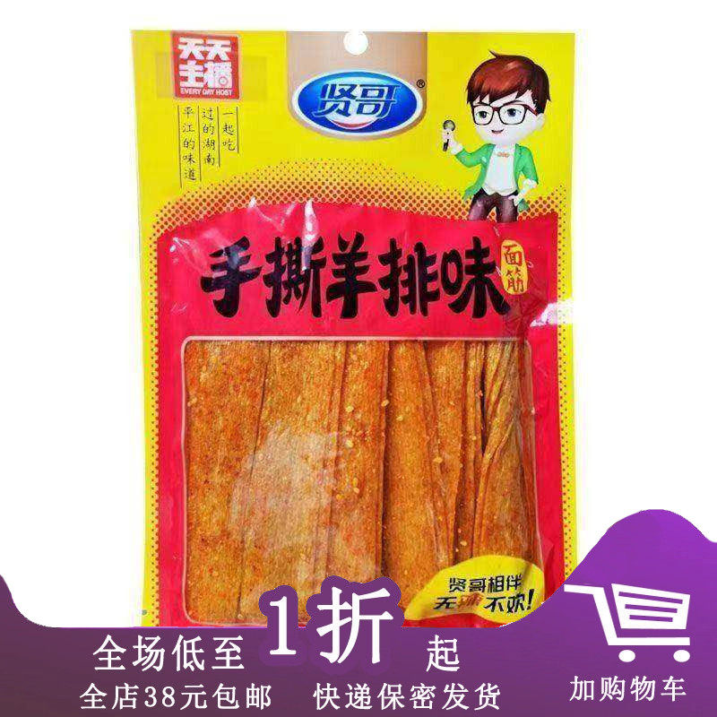 临期F11 辣条手撕羊排味面筋150g手撕牛排味鸡肉味辣条辣味