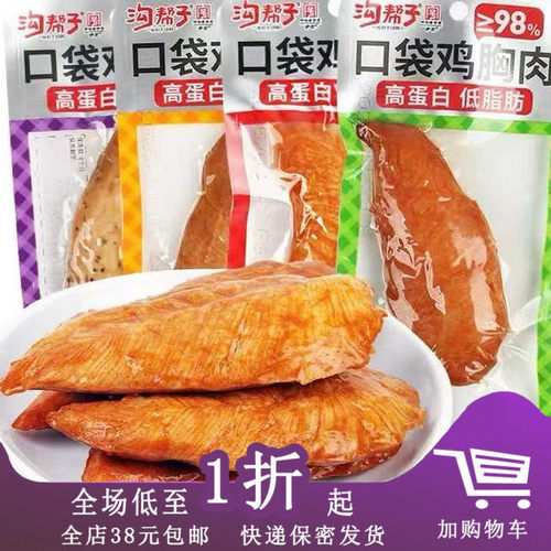沟帮子口袋鸡胸肉50g胸脯肉零食