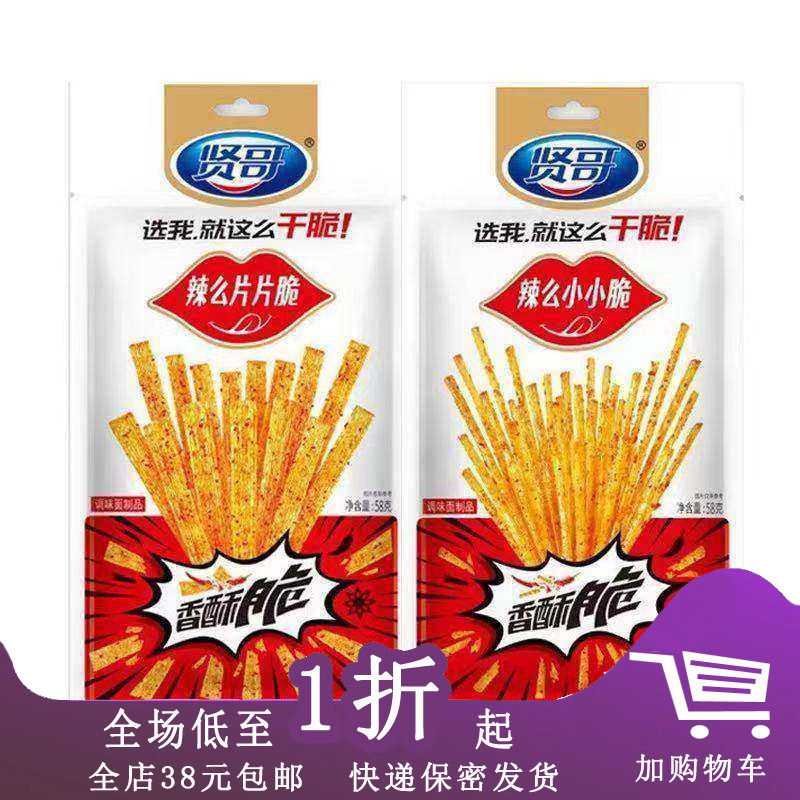 临期E30 贤哥辣么小小脆58g片片脆香酥辣条麻辣面筋豆干零食小吃