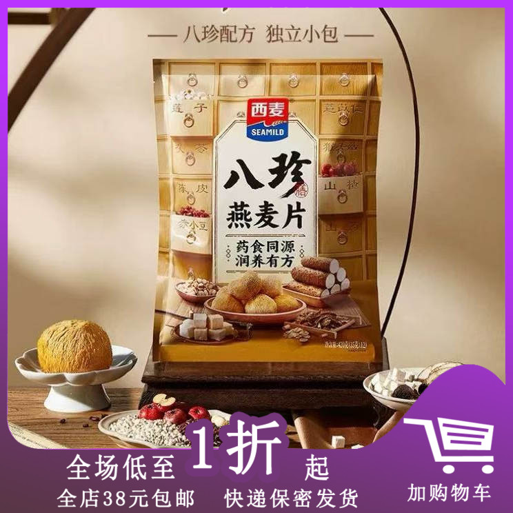 西麦七白八珍燕麦片八珍燕麦片