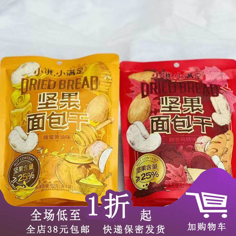 小饿小满足坚果面包干蜂蜜黄油味