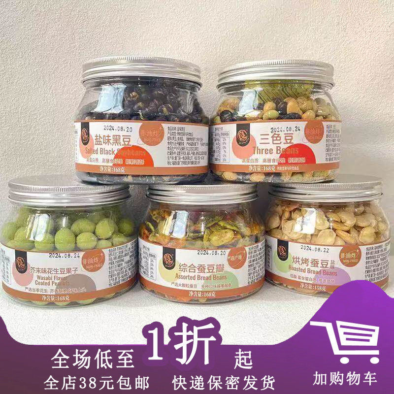 良一三色豆/黑豆168g综合蚕豆