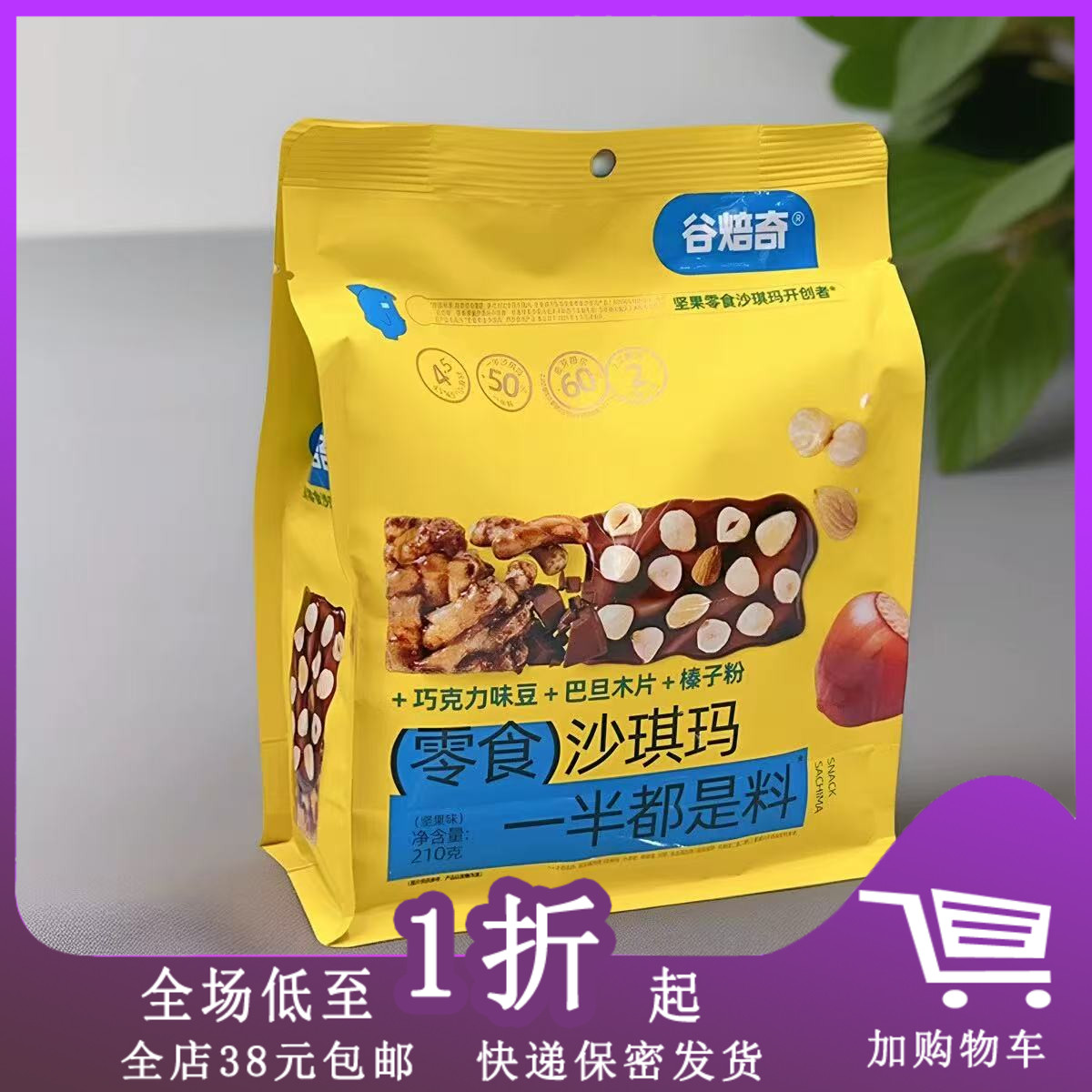 临期谷焙奇沙琪玛零食