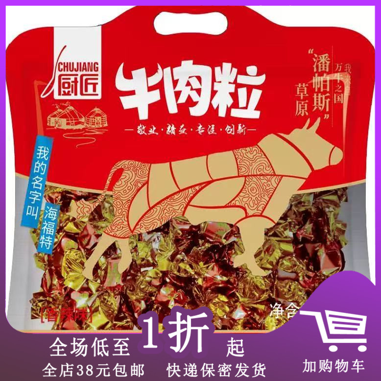 临期K02 厨匠牛肉粒260g独立小包装五香沙嗲香辣味休闲零食