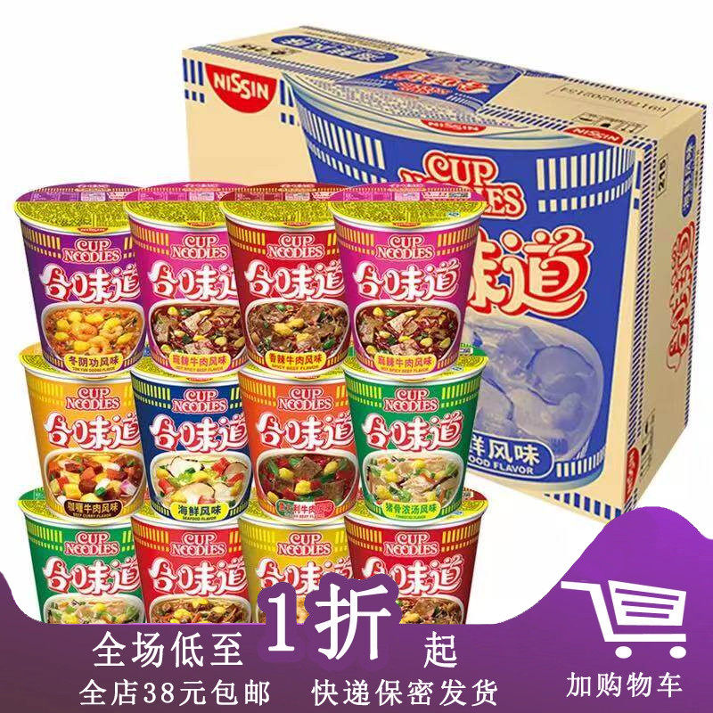 日清合味道杯面速食方便面