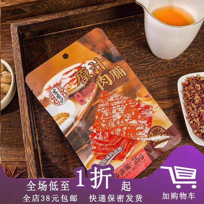 宏香记原汁肉脯原切肉干