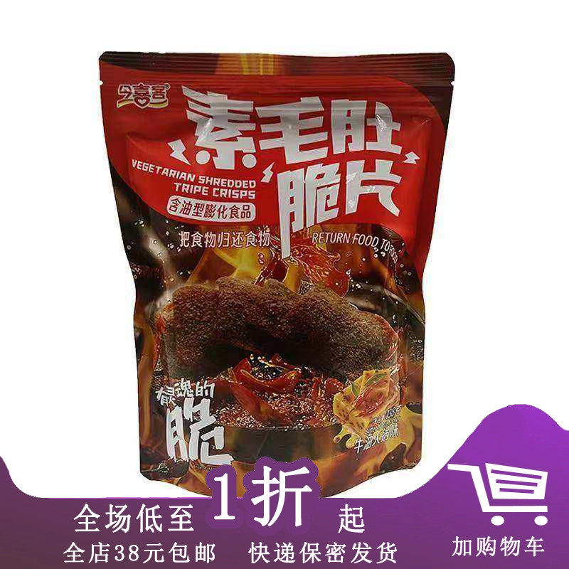 临期F10 今喜客素毛肚脆片58g流沙蛋黄牛油火锅味薄脆休闲零食,零食/坚果/特产,膨化食品,淘宝优惠券,粉丝福利购,淘宝优惠卷