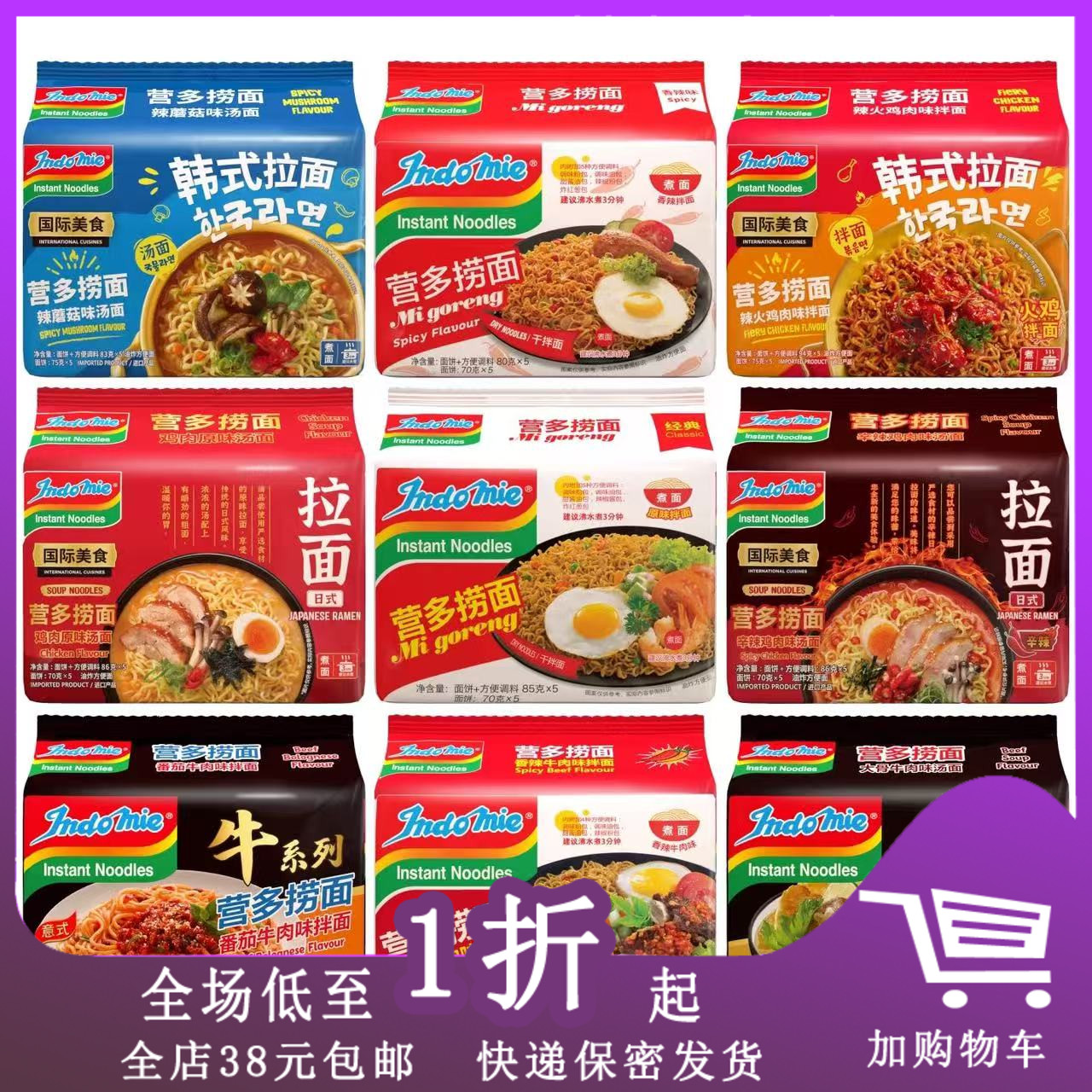 印尼进口营多捞面大骨牛肉汤