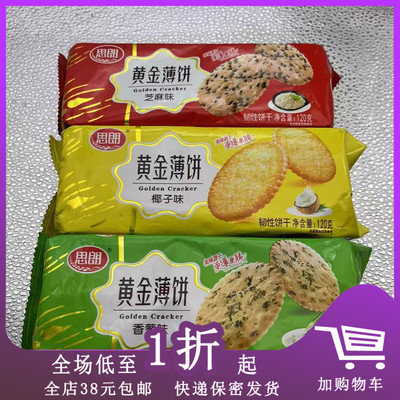 思朗黄金薄饼120g韧性饼干